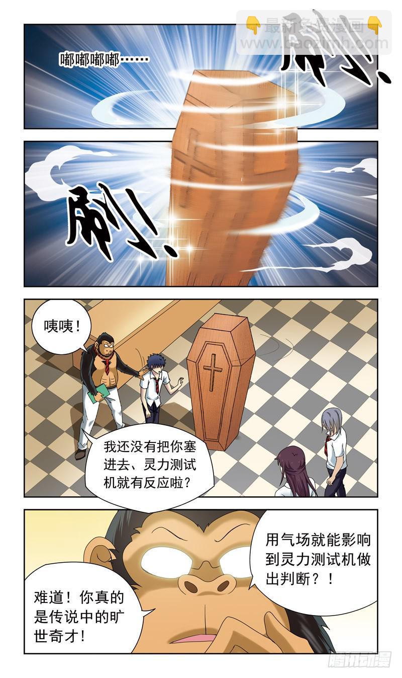 猎魂师 - 47话-灵力测试 - 2