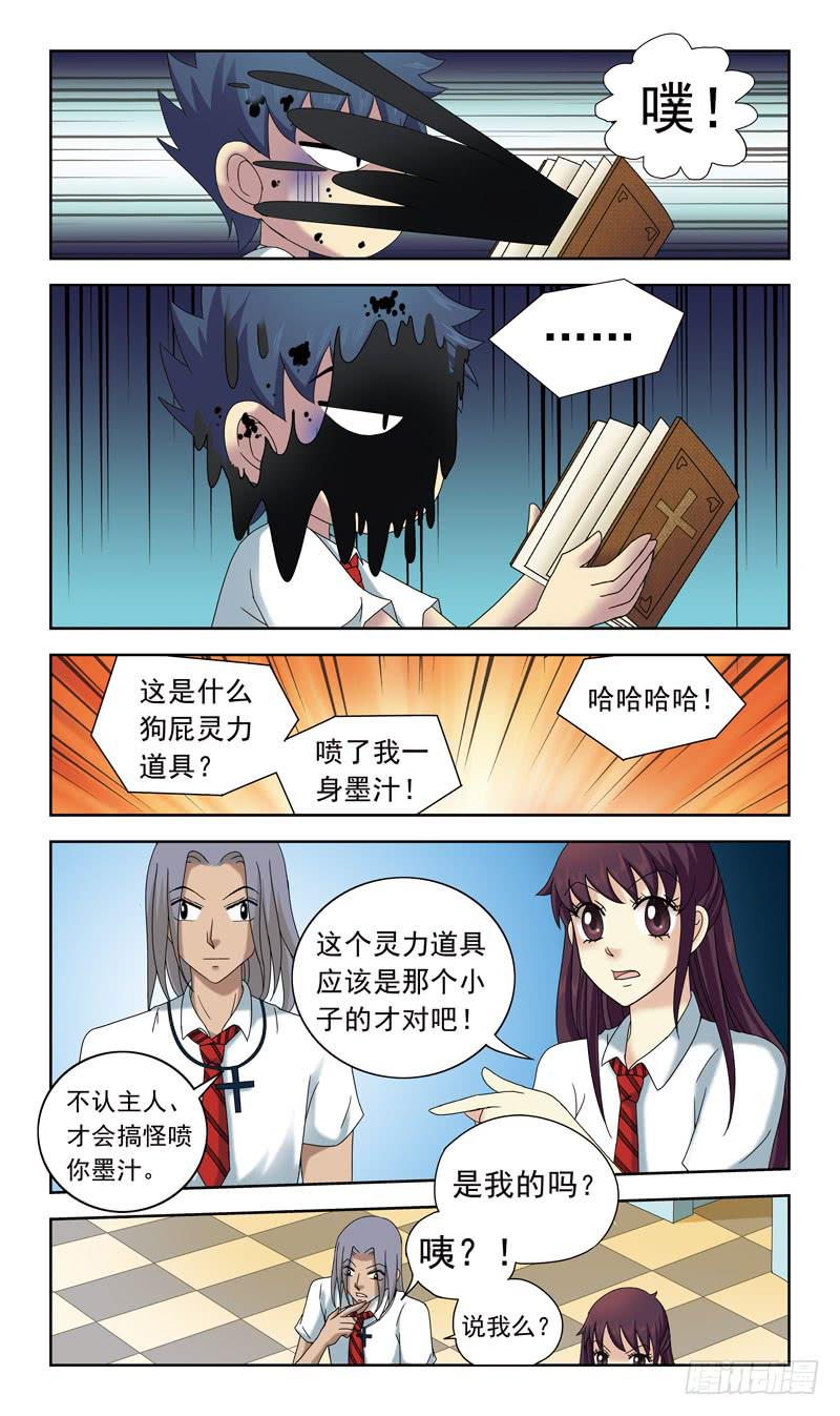 獵魂師 - 47話-靈力測試 - 2