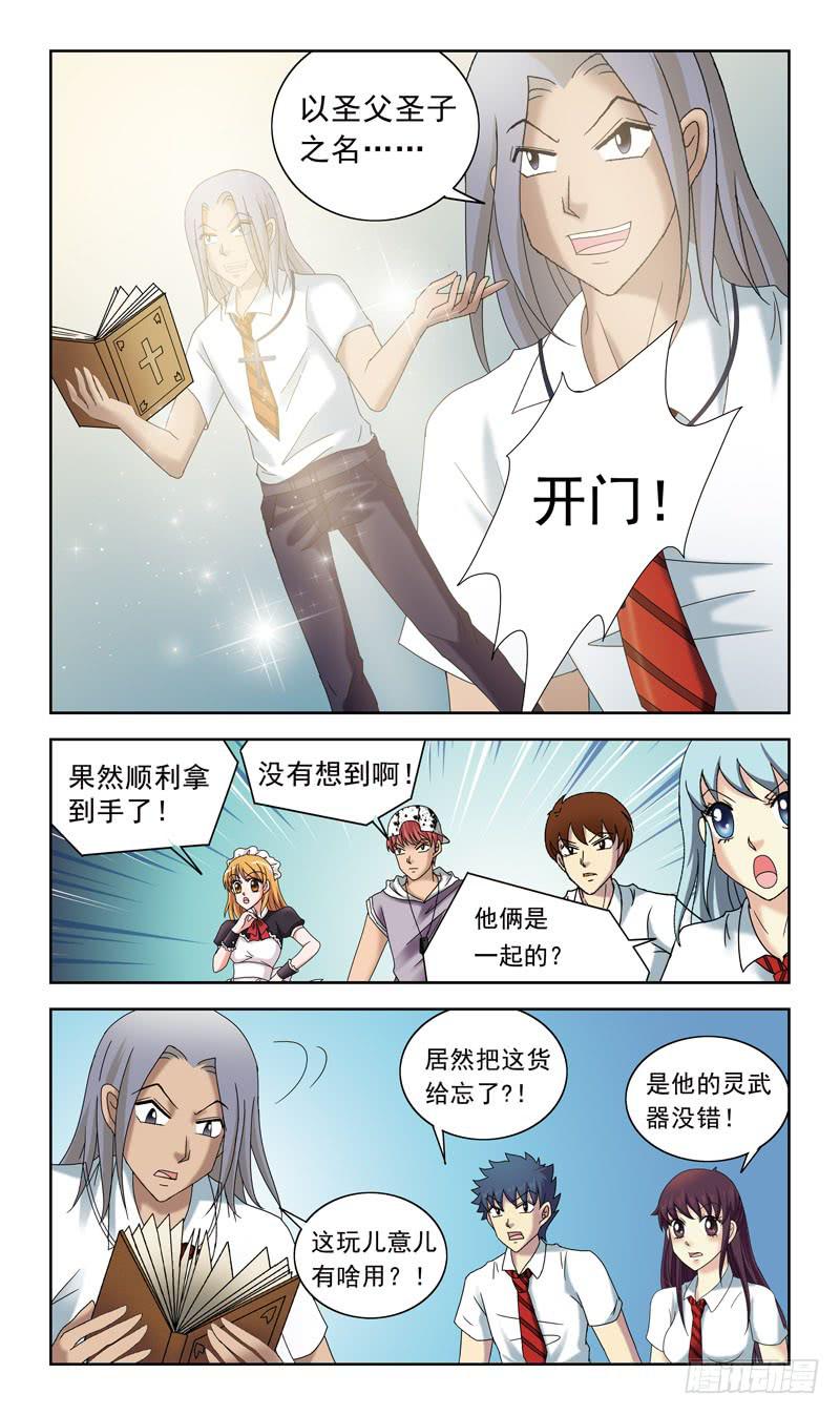 獵魂師 - 47話-靈力測試 - 3