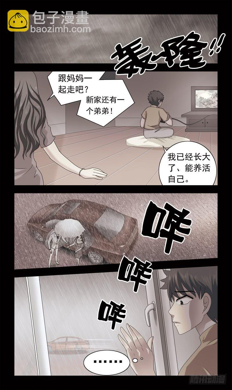 獵魂師 - 51話-課後對決 - 2