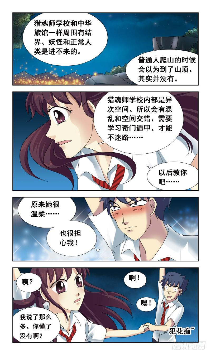 獵魂師 - 53話-孔明燈 - 3