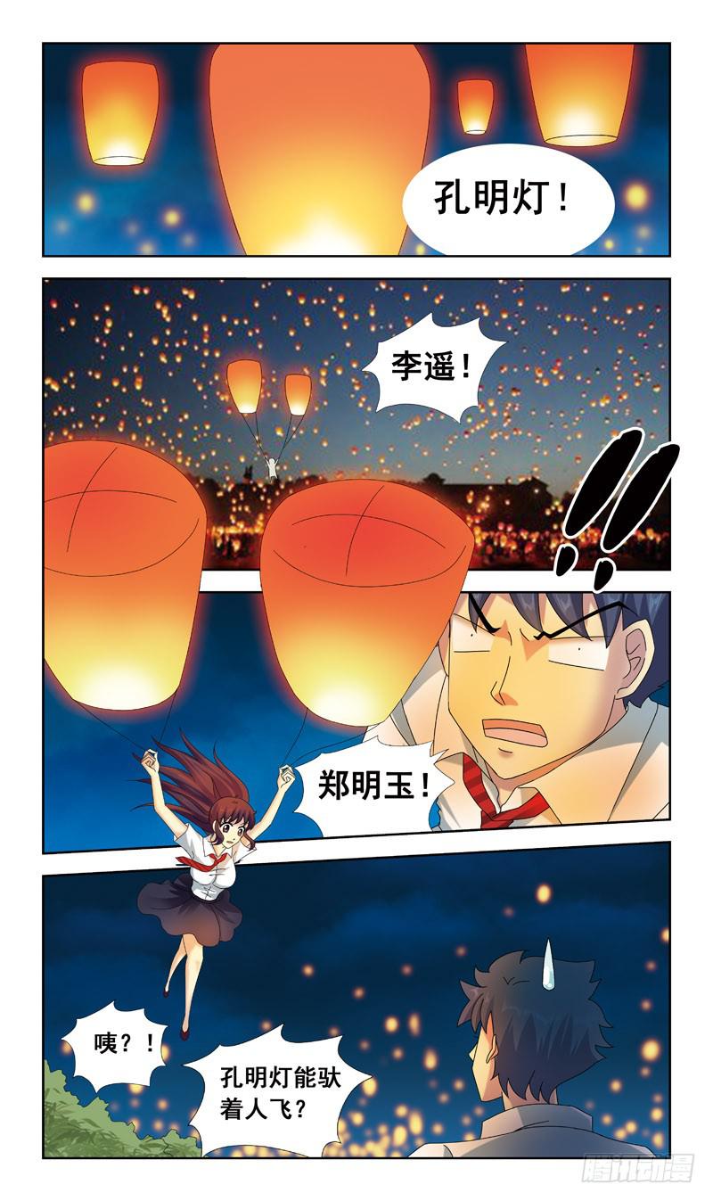 獵魂師 - 53話-孔明燈 - 3