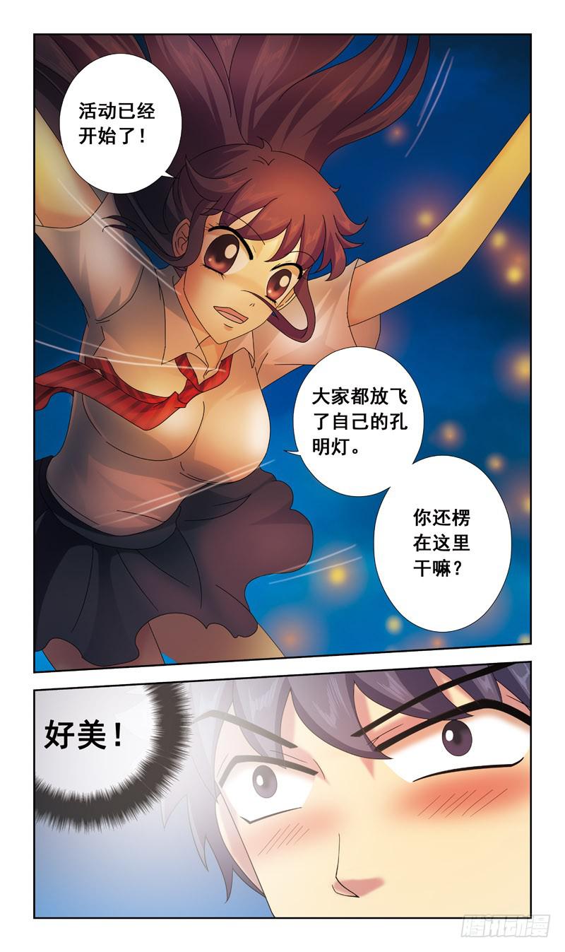 獵魂師 - 53話-孔明燈 - 1