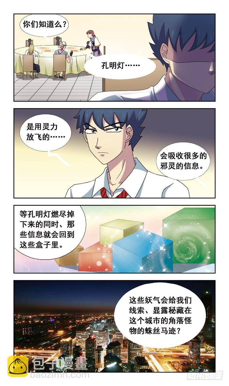 猎魂师 - 55话-会议厅 - 3