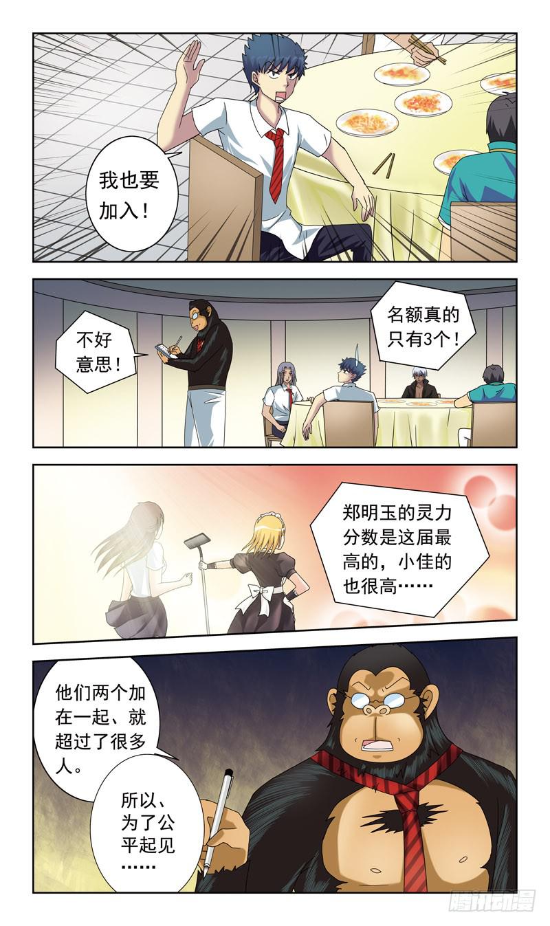 獵魂師 - 57話-吸收隊員 - 3