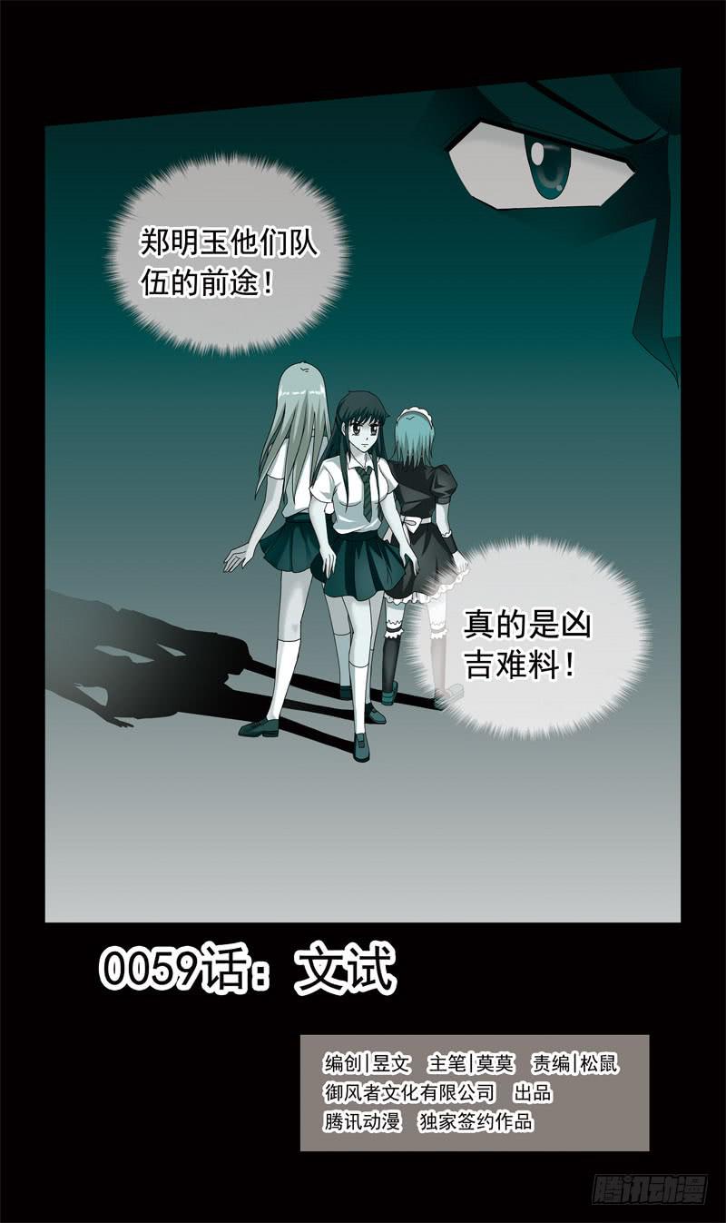 獵魂師 - 59話-文試 - 1