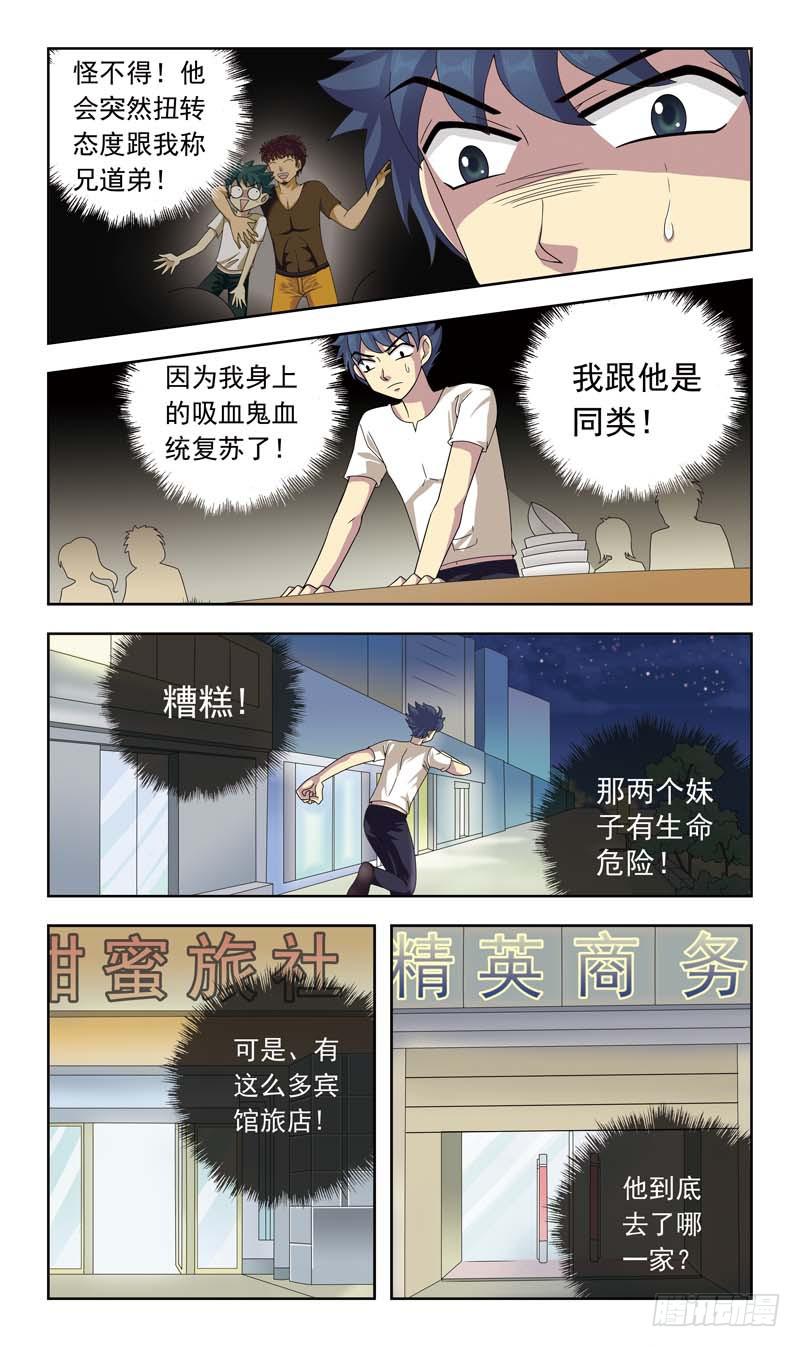 獵魂師 - 7話-吸血鬼 - 1