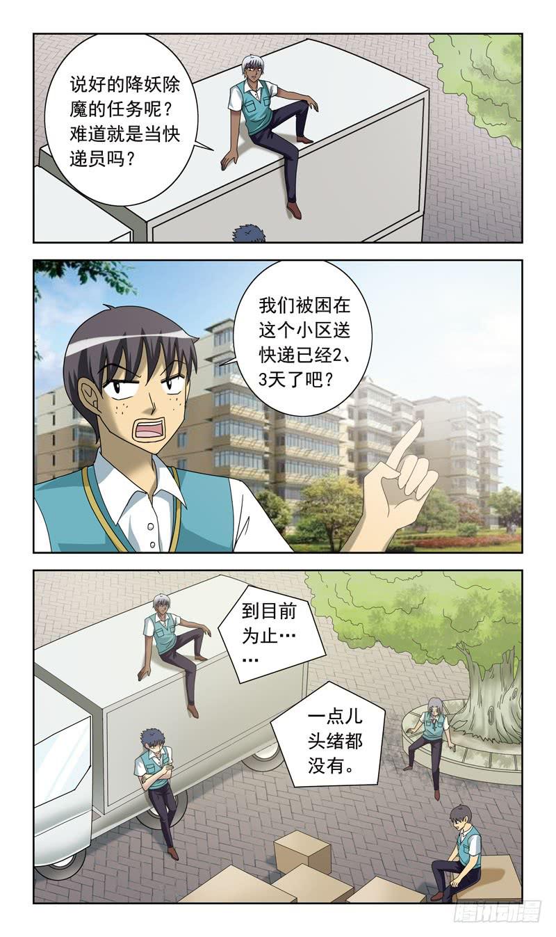 獵魂師 - 65話-快遞員 - 3