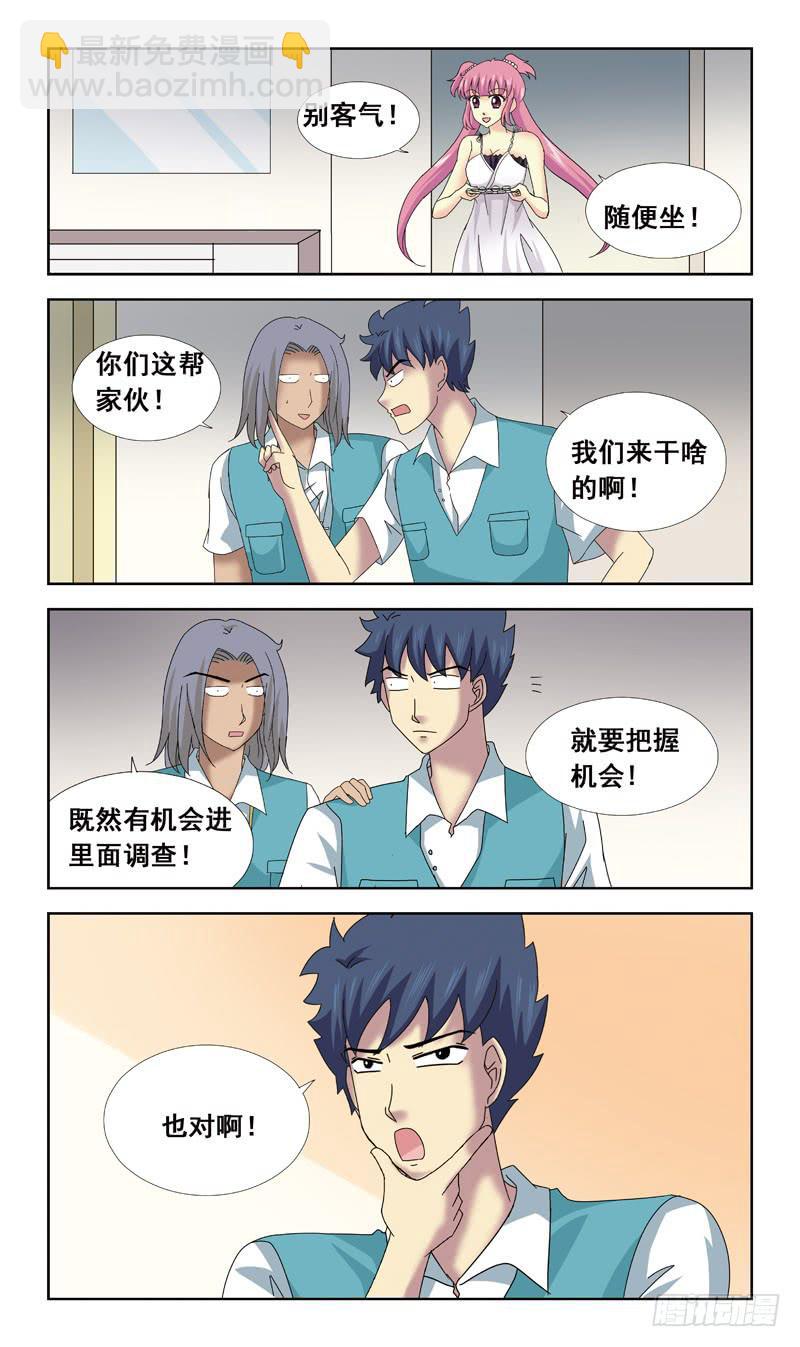 獵魂師 - 67話-快遞員 - 1