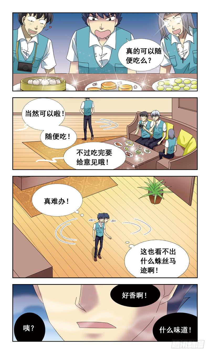 獵魂師 - 67話-快遞員 - 3