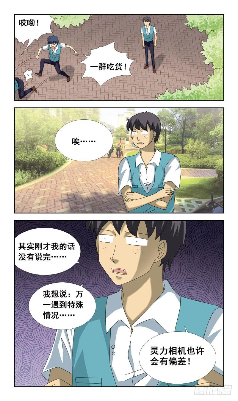 獵魂師 - 69話-一見鍾情 - 1