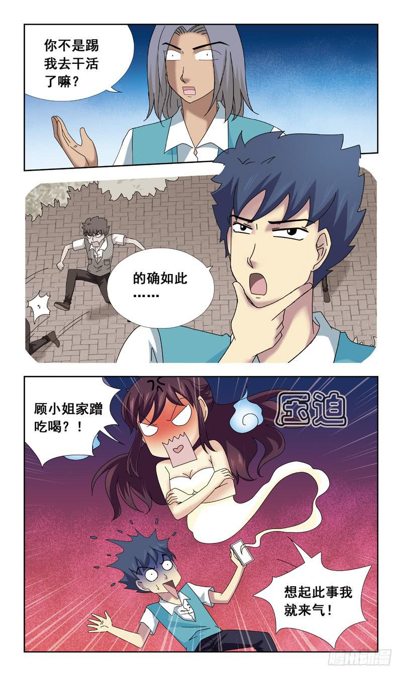 獵魂師 - 71話-黑夜變美女 - 2