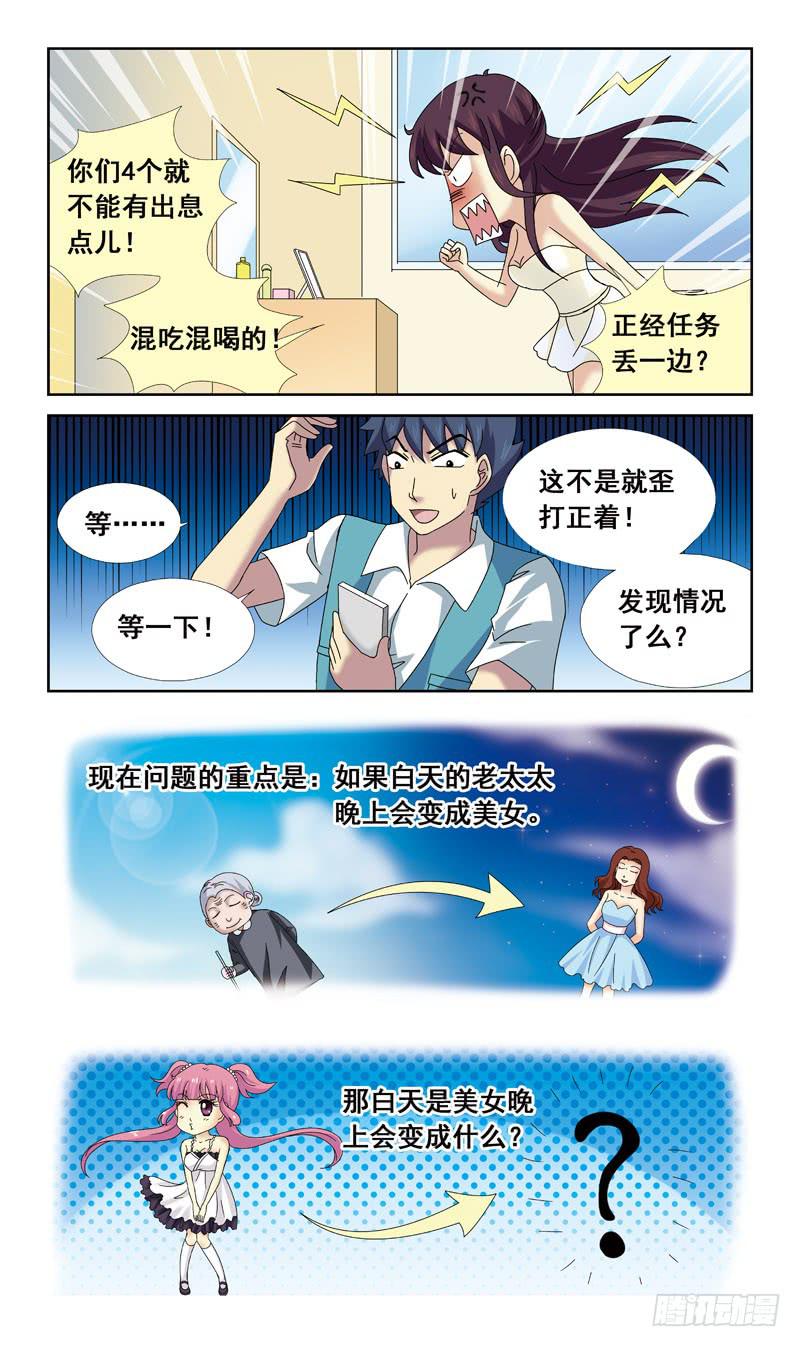 獵魂師 - 71話-黑夜變美女 - 3