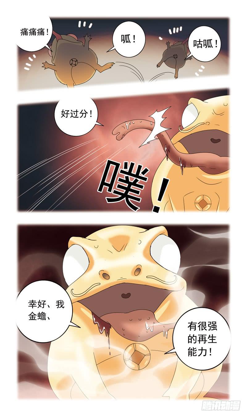 獵魂師 - 73話-橫生枝節 - 3