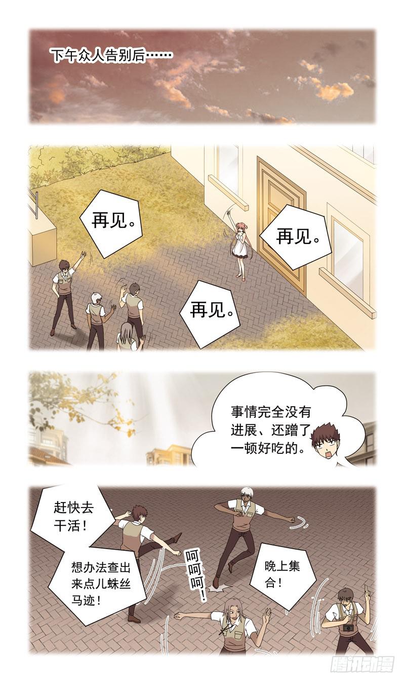 獵魂師 - 73話-橫生枝節 - 2