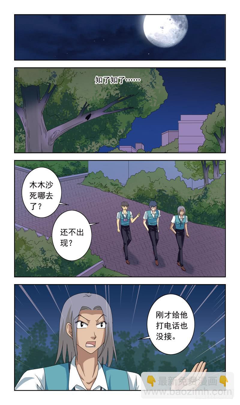 獵魂師 - 75話-也是妖怪？！ - 1