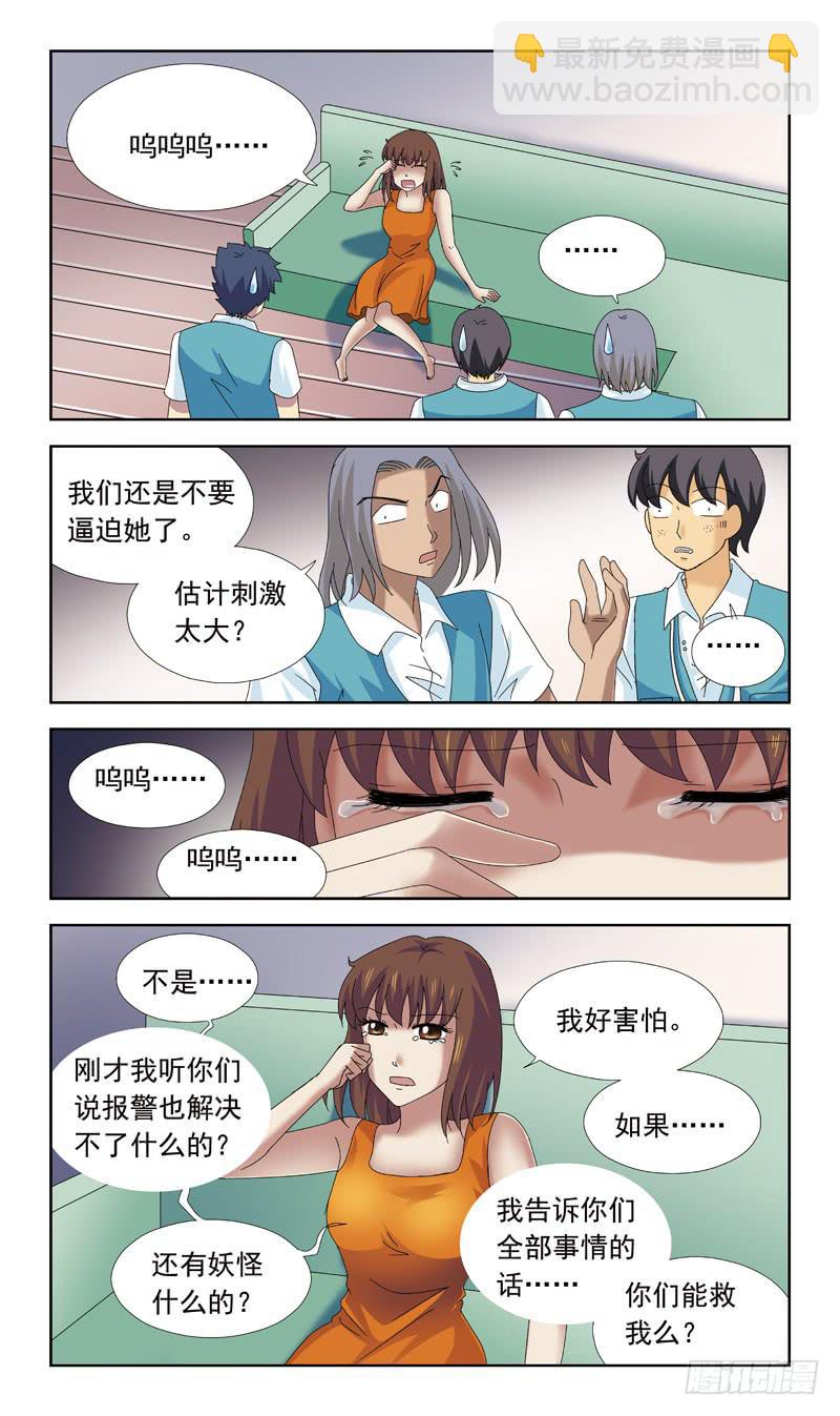 獵魂師 - 77話-兇殺案-下 - 1