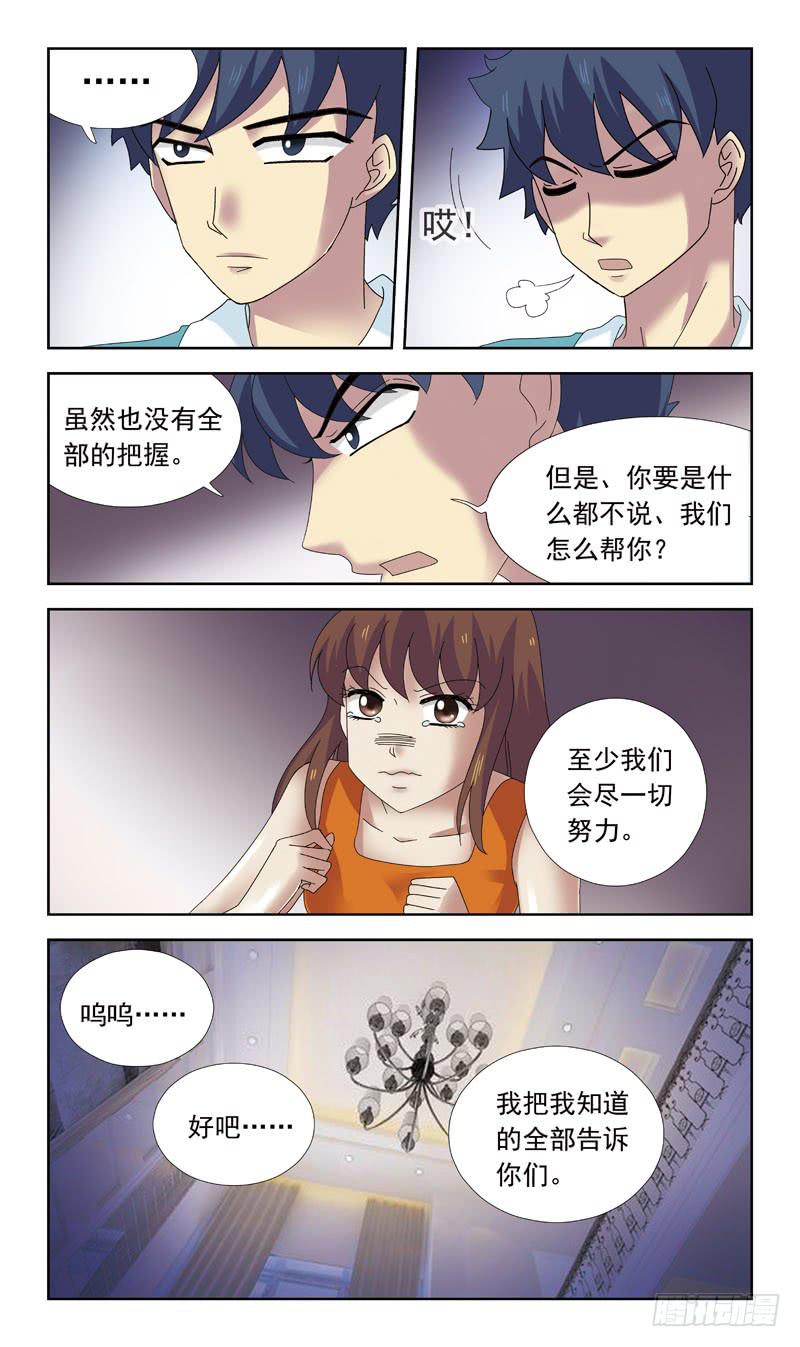 獵魂師 - 77話-兇殺案-下 - 2