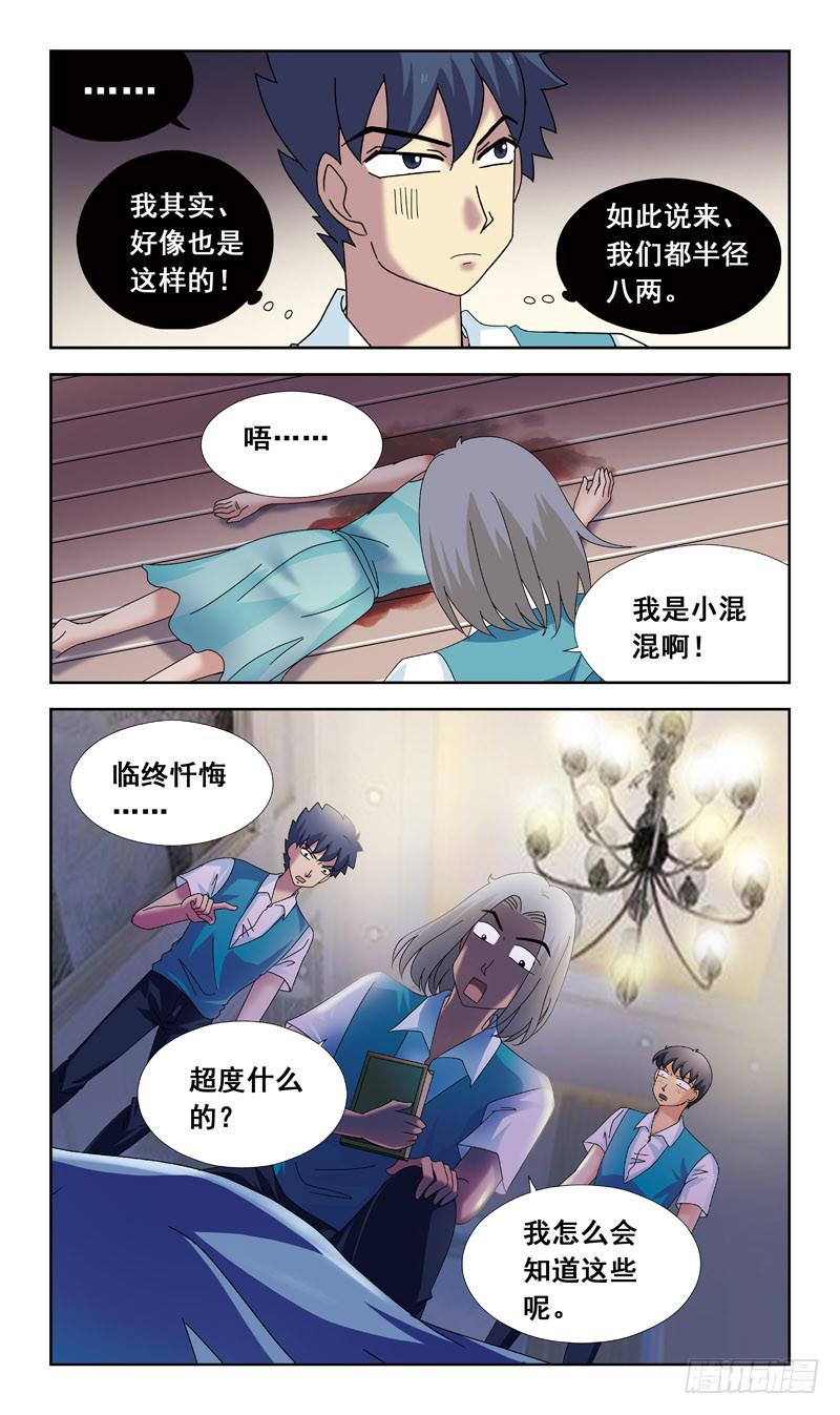 獵魂師 - 79話-超度-上 - 2