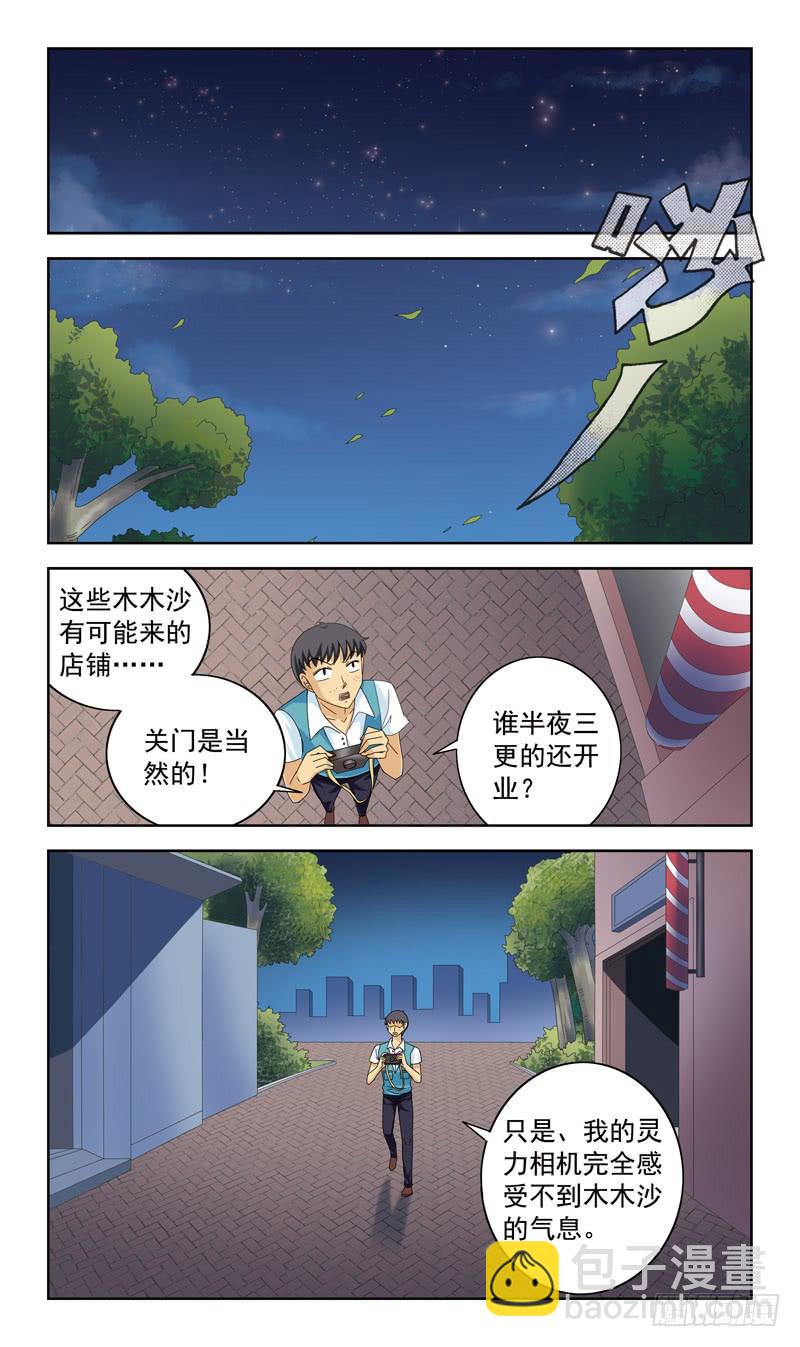 獵魂師 - 81話-徹夜難眠 - 2