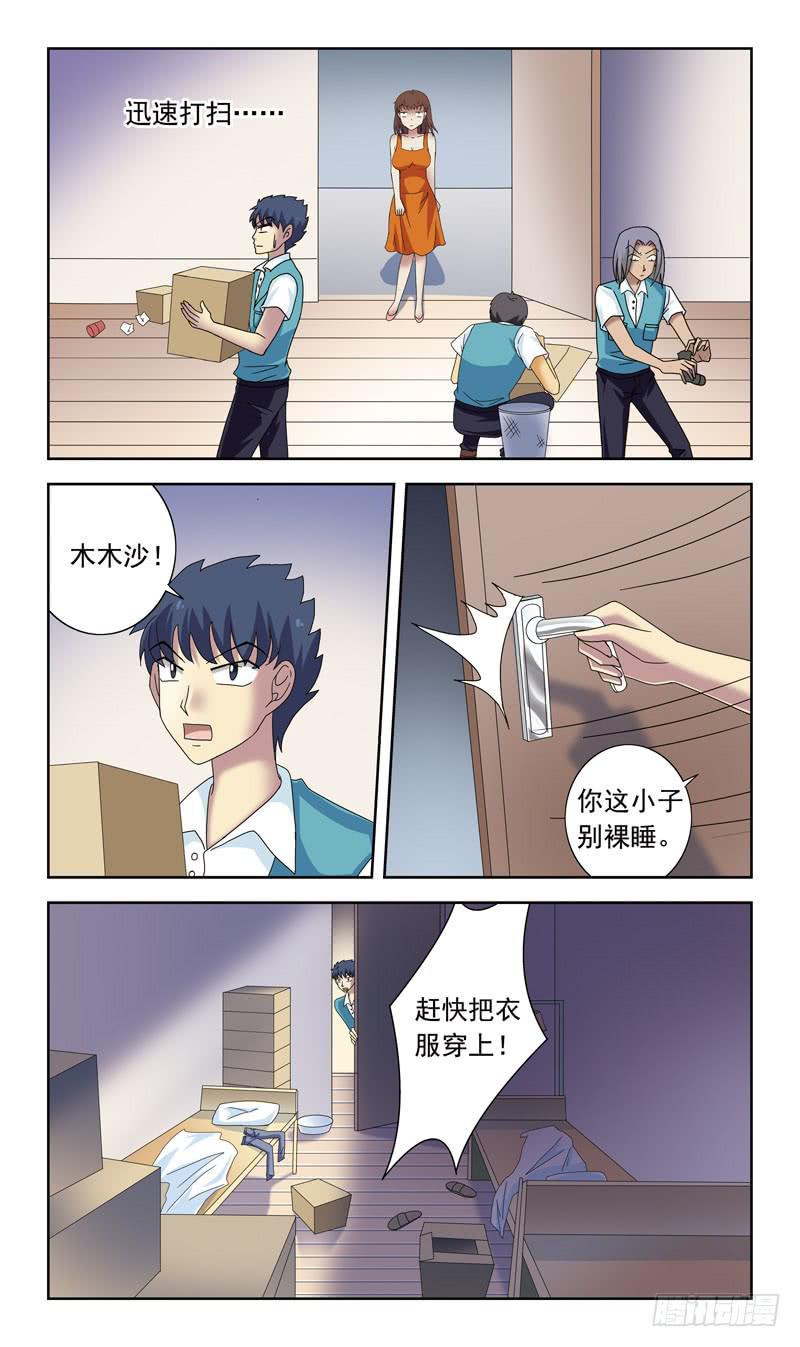 獵魂師 - 81話-徹夜難眠 - 1