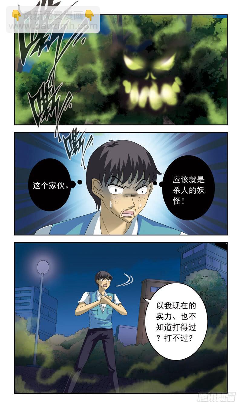 獵魂師 - 83話-較量 - 3