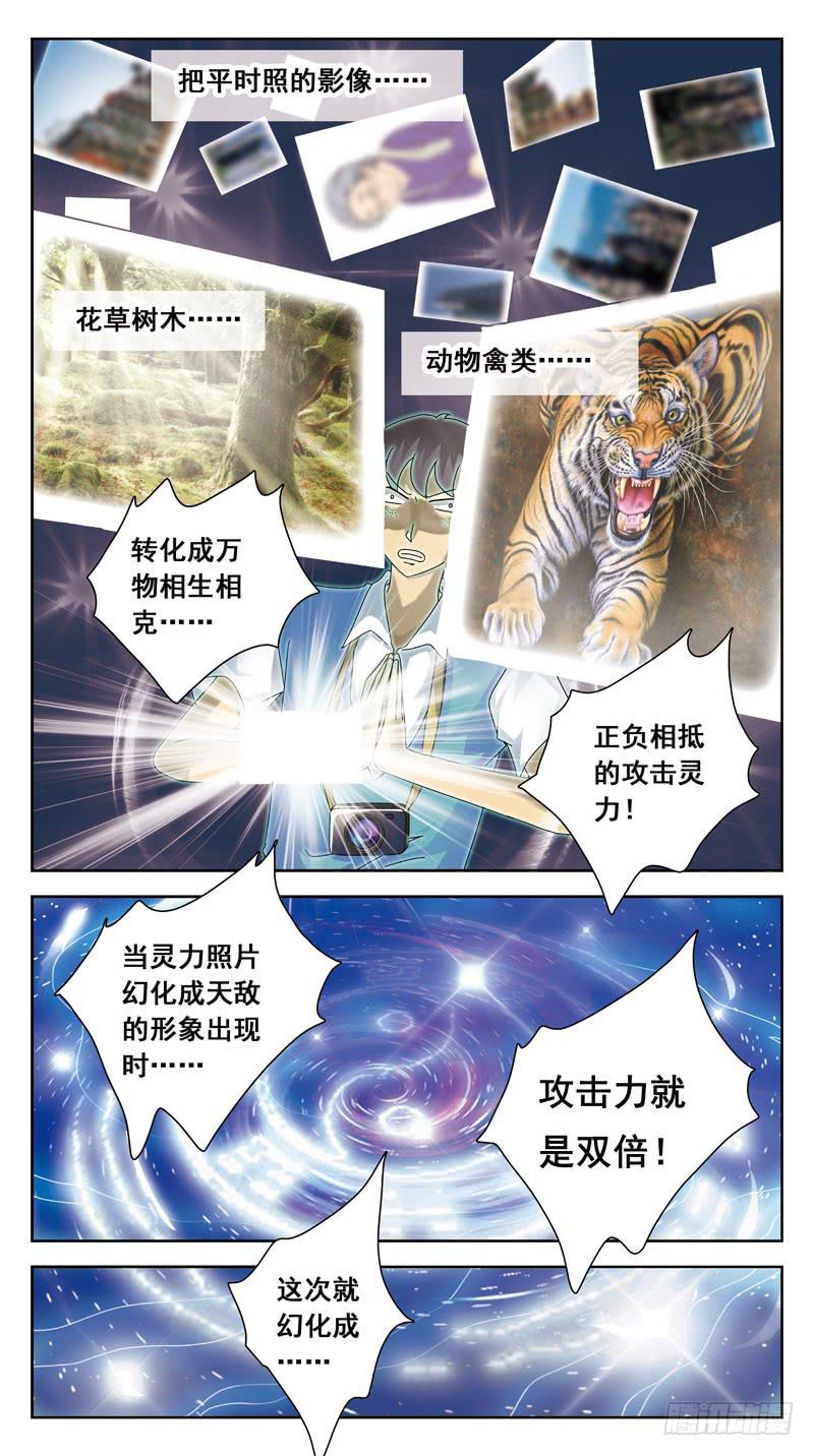 猎魂师 - 85话-较量-下 - 3