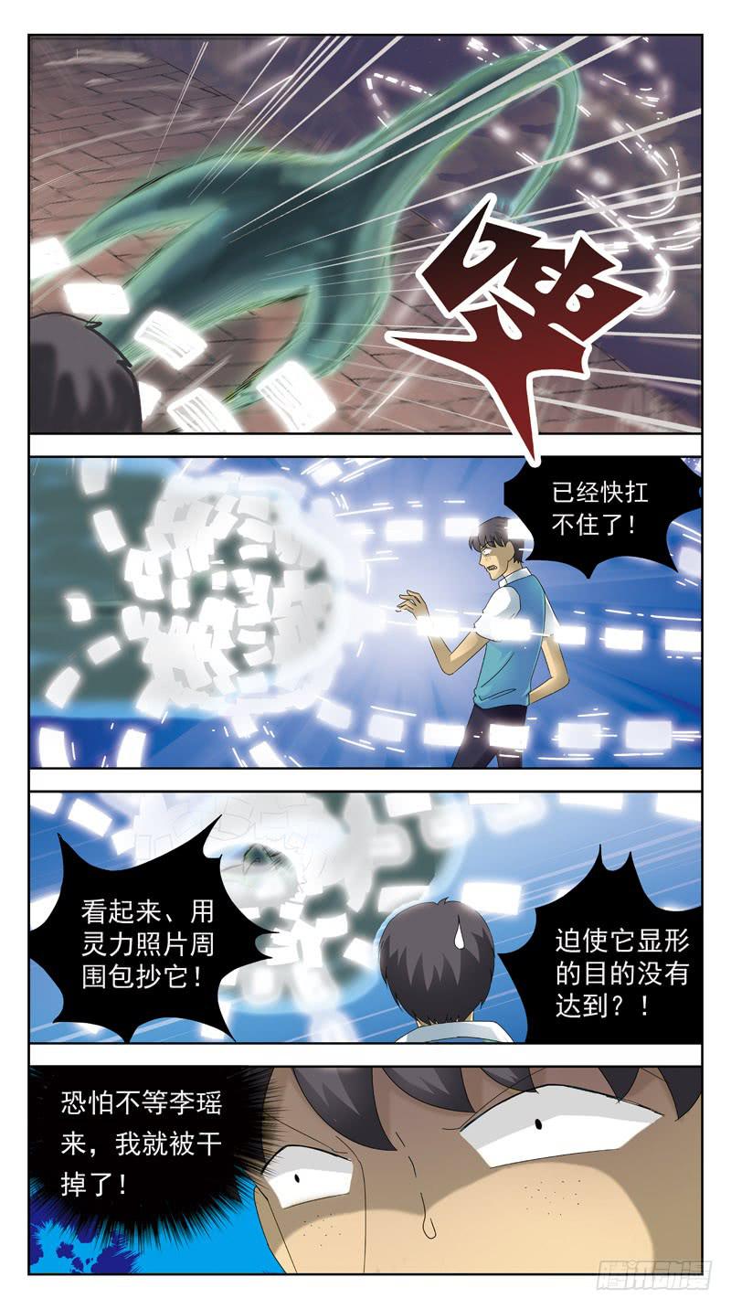 獵魂師 - 85話-較量-下 - 2