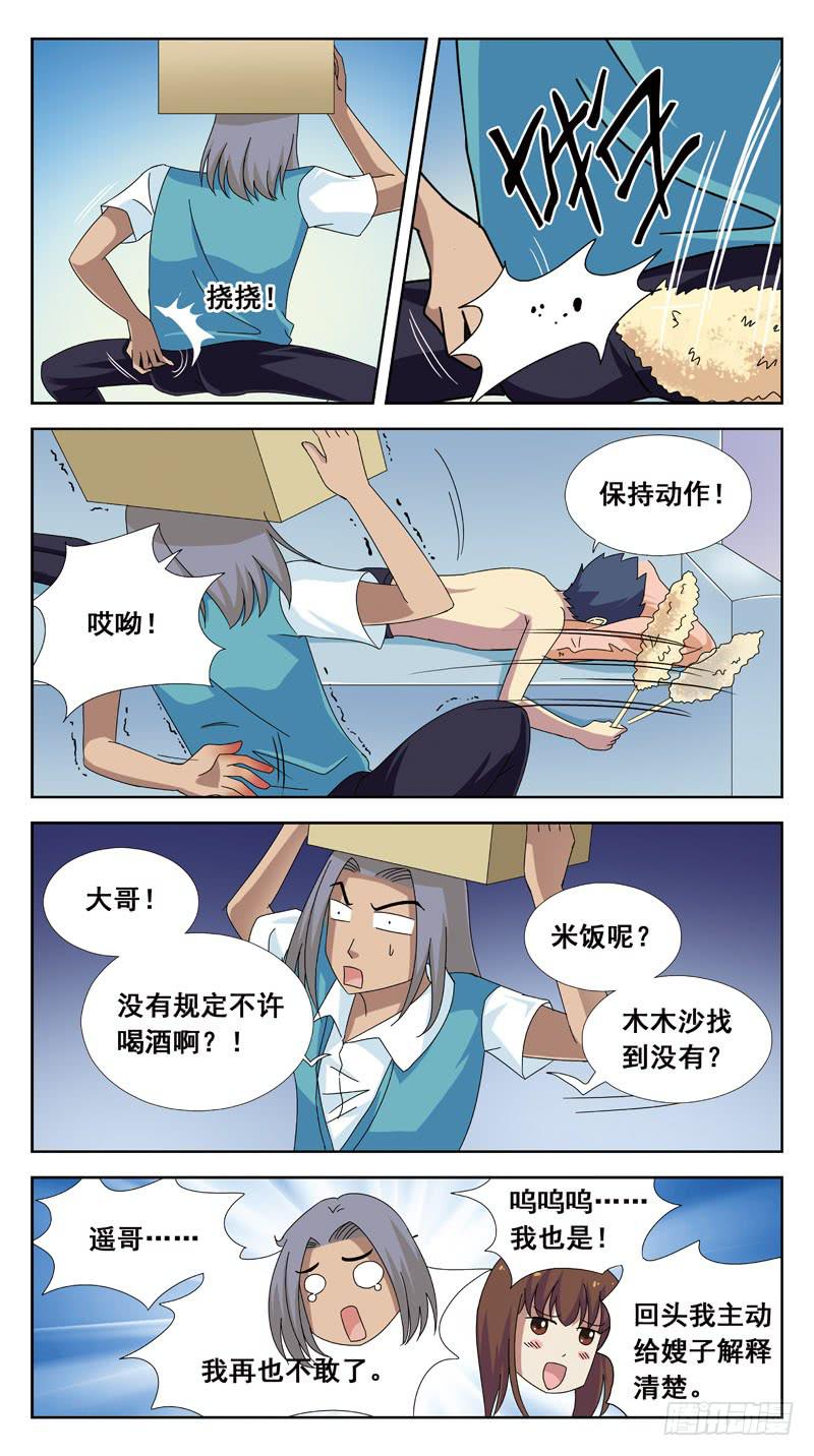 獵魂師 - 89話-跳進黃河都洗不清 - 1