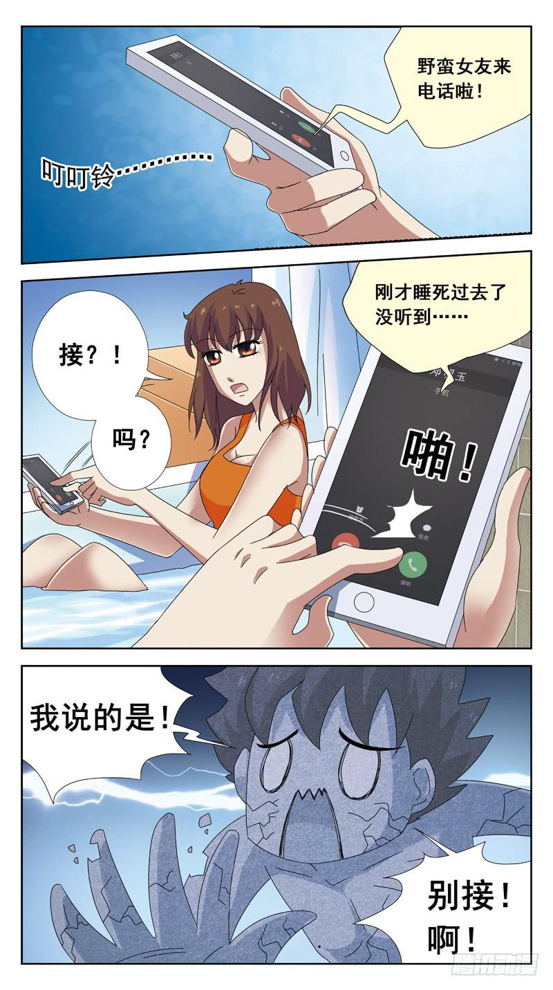 獵魂師 - 89話-跳進黃河都洗不清 - 3