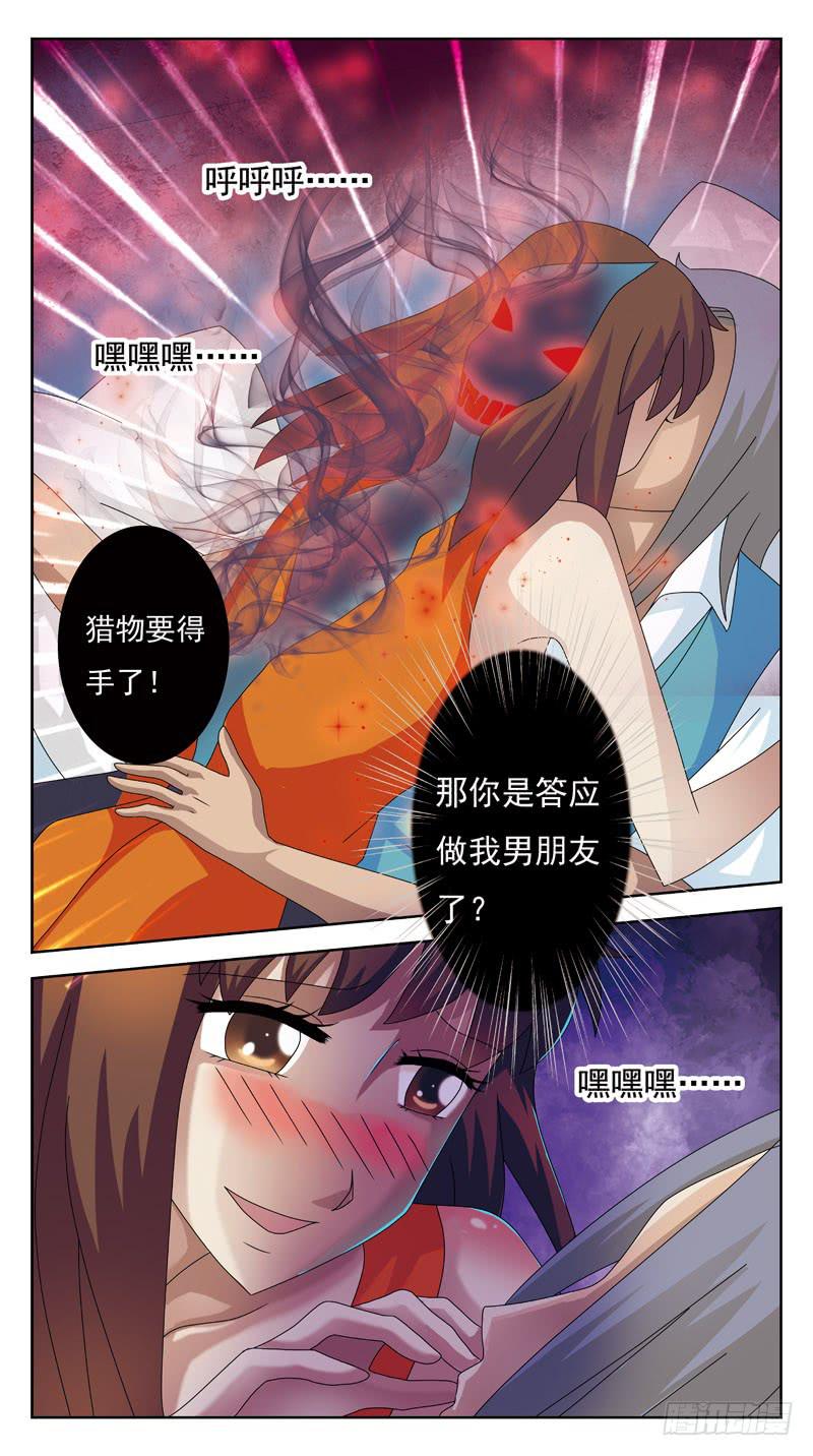 獵魂師 - 93話-勾引 - 1