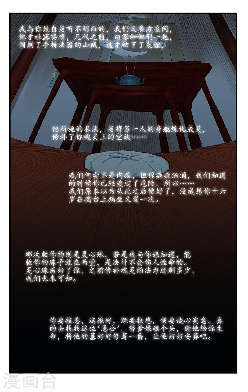 第11话 进退无所-第11话