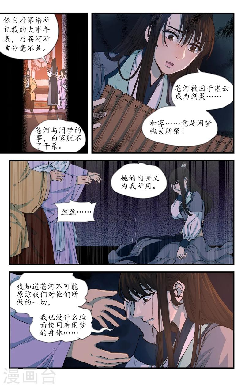 第17话 月隐重云-第17话