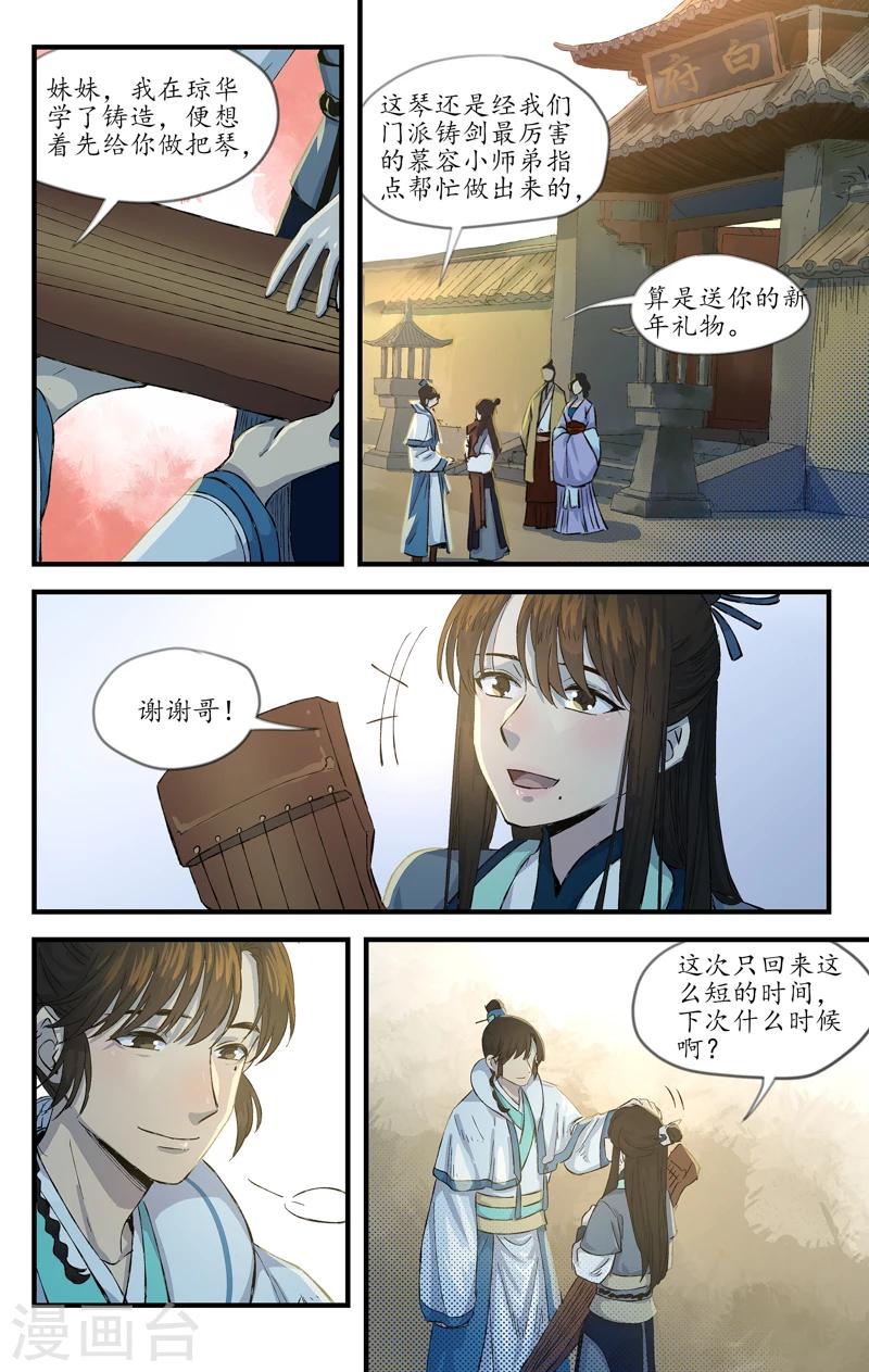 第17话 月隐重云-第17话