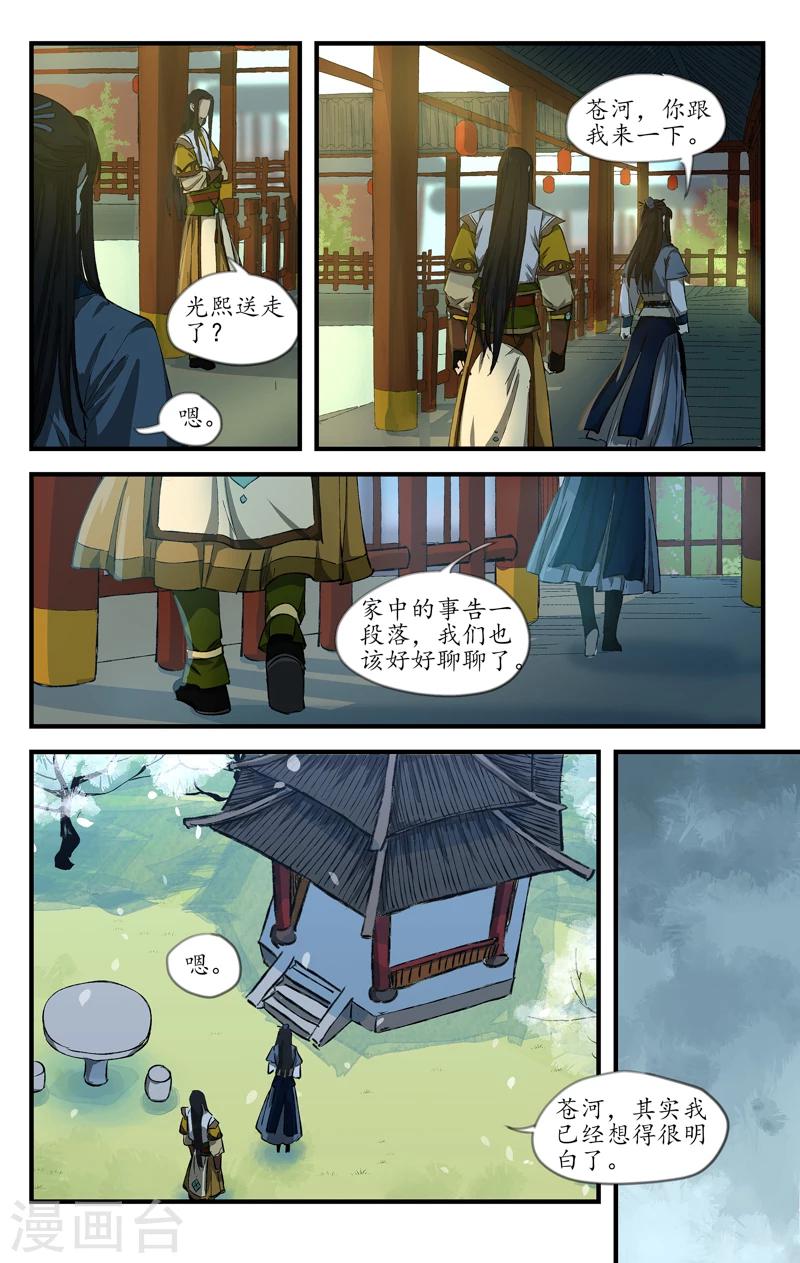 第17话 月隐重云-第17话