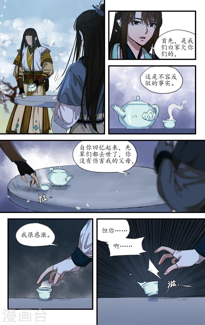 第17话 月隐重云-第17话