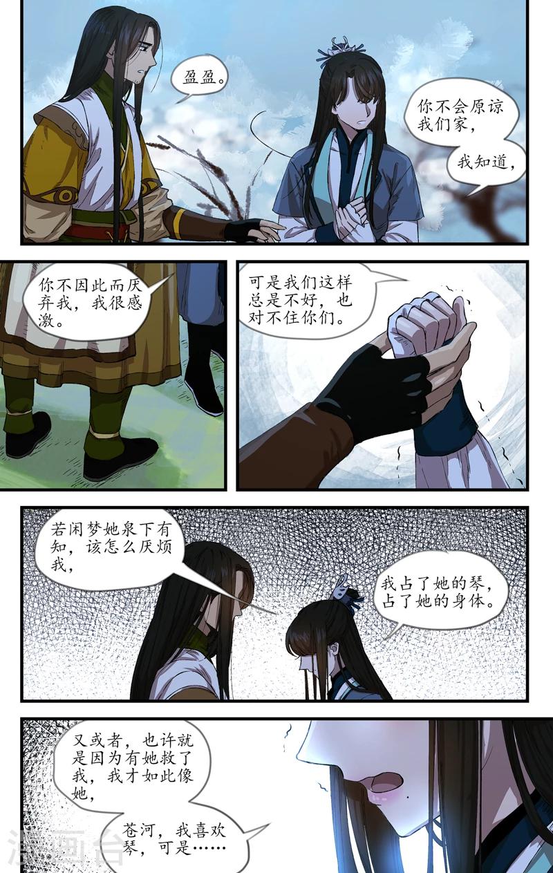 第17话 月隐重云-第17话