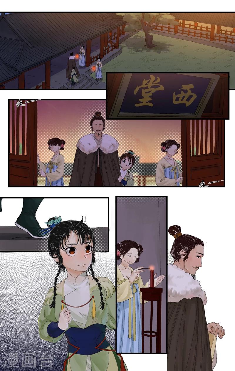 第3话 白府幺女-第3话