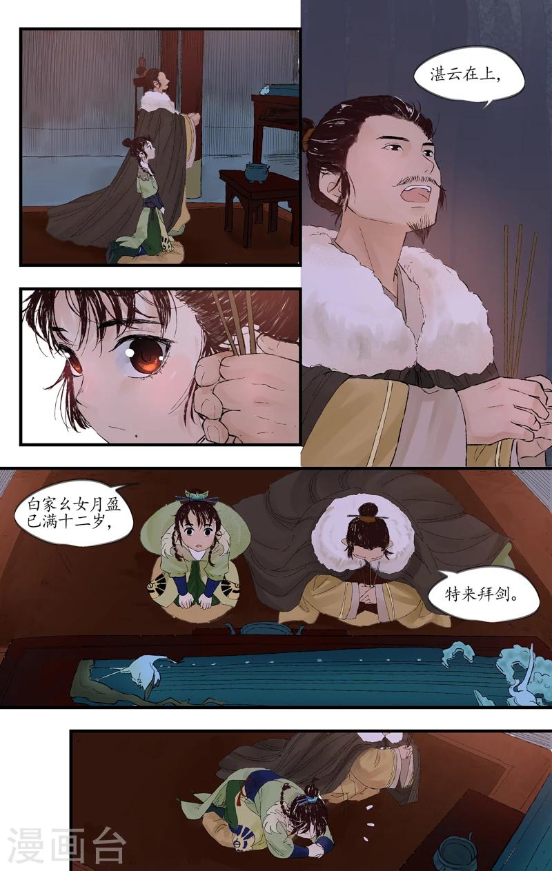 第3话 白府幺女-第3话