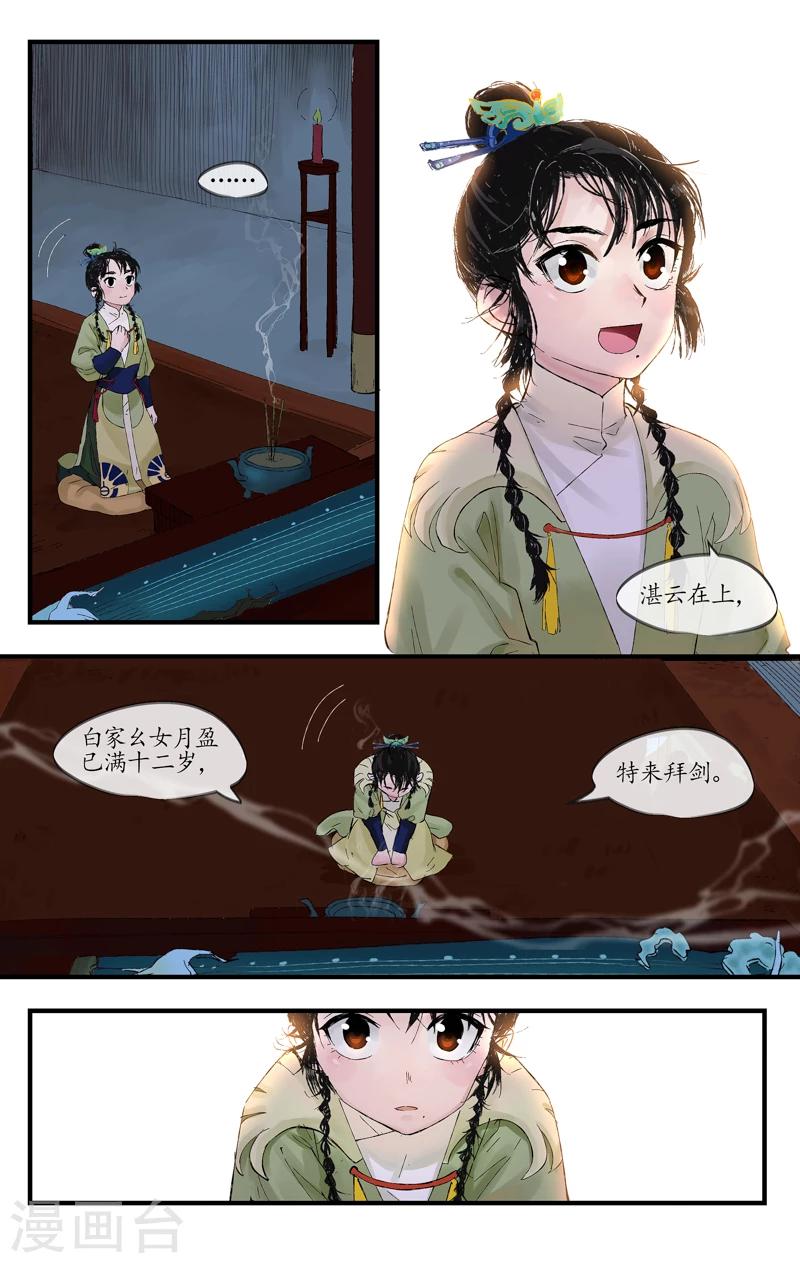 第3话 白府幺女-第3话