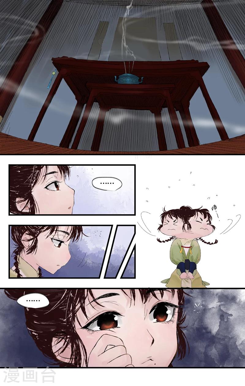 第3话 白府幺女-第3话