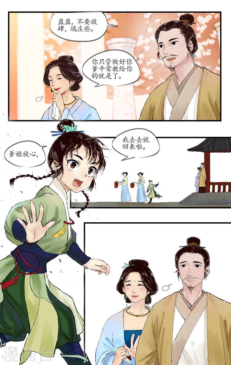 第3话 白府幺女-第3话