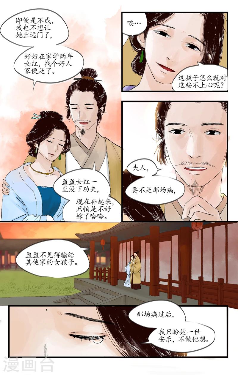 第3话 白府幺女-第3话