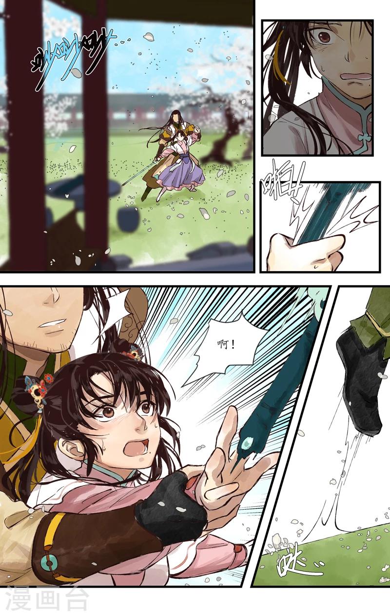 第5话 灵犀一点-第5话