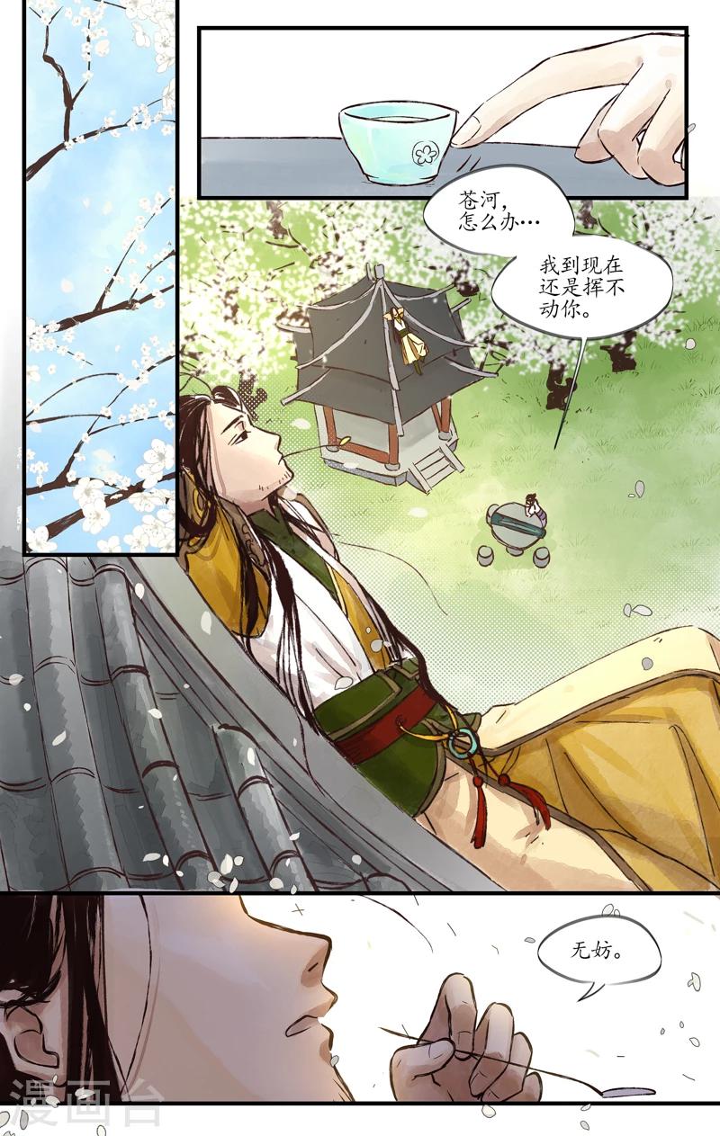 第5话 灵犀一点-第5话