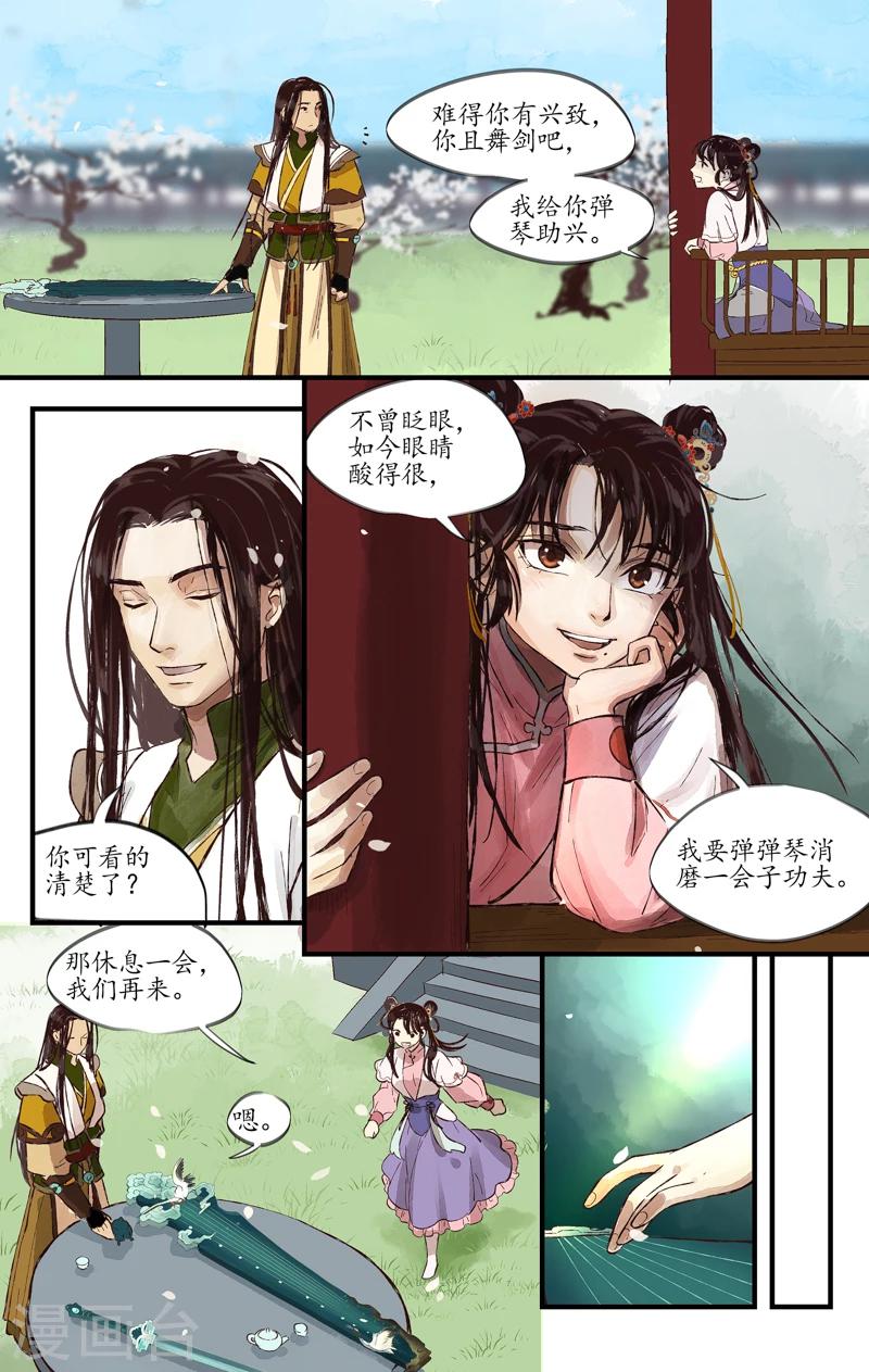 第5话 灵犀一点-第5话