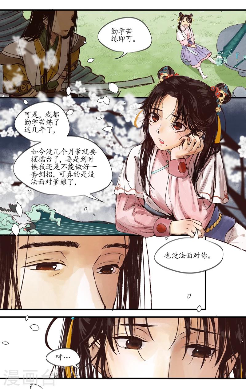 第5话 灵犀一点-第5话