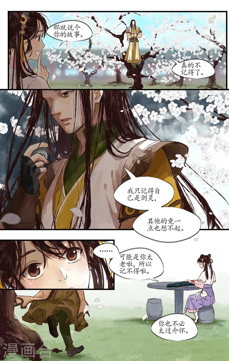 第5话 灵犀一点-第5话