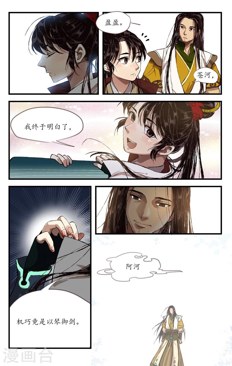 第7话 和霁相鸣-第7话