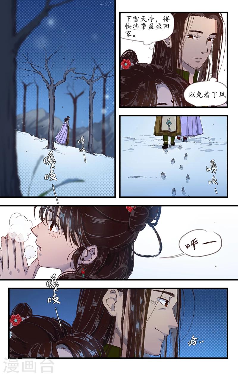 第9话 月色雪色-第9话